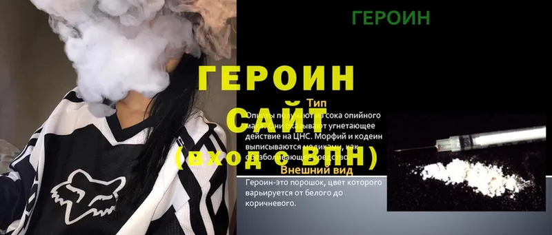 Героин Heroin Клинцы